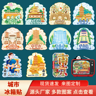 南京牛首山秦淮河玄武湖文创磁吸立体冰箱贴景区景点旅游纪念品