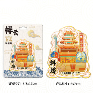 安徽蚌埠栖岩寺禹王宫景区文创磁吸创意立体城市冰箱贴旅游纪念品