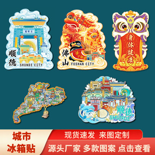佛山顺德清晖园和园顺峰山景点文创立体磁吸旅游纪念品城市冰箱