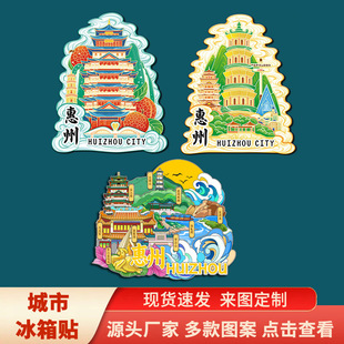广东惠州文创磁吸创意立体城市地标建筑冰箱贴景点区旅游纪念品