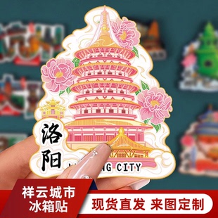 河南洛阳栾川老君山寨沟景点国潮文创旅游纪念礼品冰箱贴现货