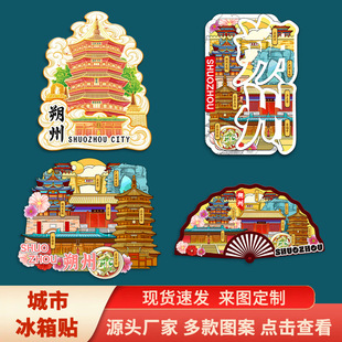 山西朔州古城崇福寺景点木质文创磁吸旅游纪念品立体城市冰箱贴