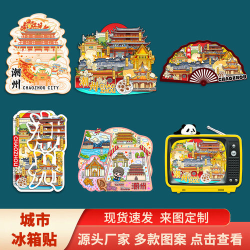 潮州古城广济楼开元寺景点木质文创立体磁吸旅游纪念品城市冰箱
