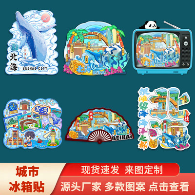 广西北海银滩园博园涠洲岛国潮景点文创旅行纪念品冰箱贴旅游