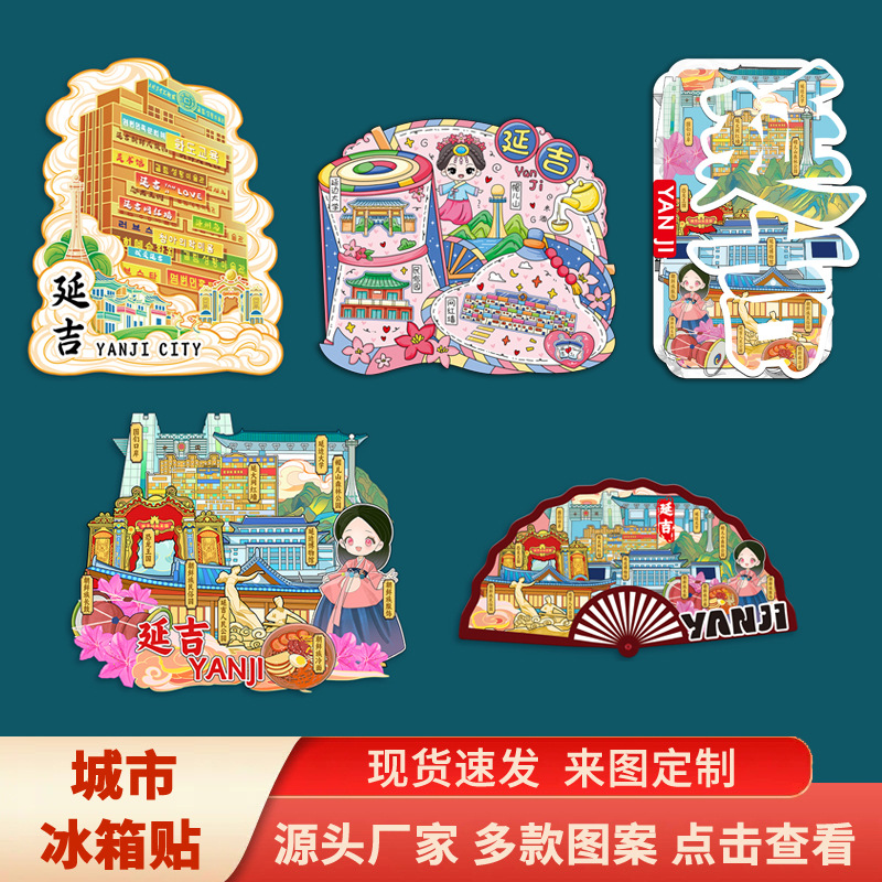 延吉延边博物馆网红墙帽儿山木质文创磁吸立体旅游礼品景区冰箱