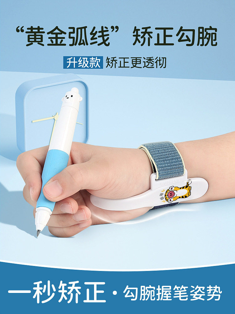 防勾腕矫正器学生握笔姿势手腕儿童写字防近视内勾手固定器幼儿园