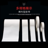 Медицинская клейкая лента Медицинская хлопчатобумажная с высокой точкой -виссозной