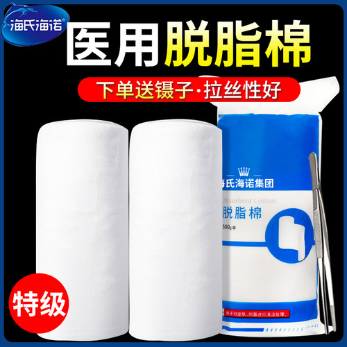 海氏海诺医用脱脂棉大包棉卷纹绣