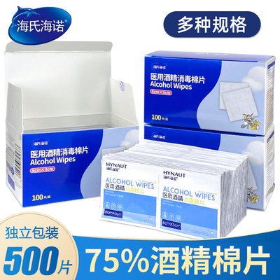 500海氏海诺医用酒精棉片消毒