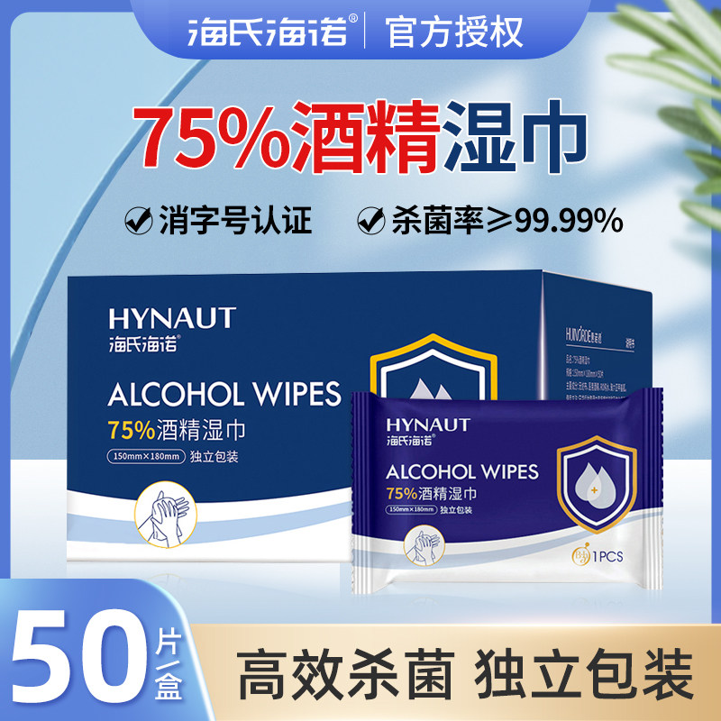 海氏海诺酒精湿巾大尺寸