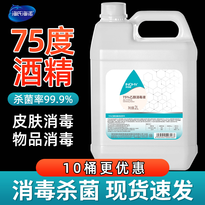 75%酒精消毒液医用75度酒精