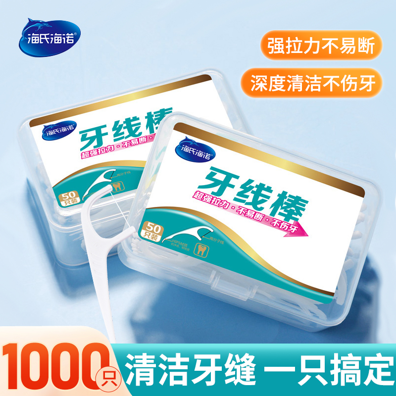 海氏海诺牙线棒便携高分子