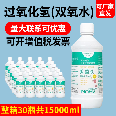 3%双氧水医用过氧化氢消毒液炎溶液宠物耳朵漱口伤口消毒抑菌液