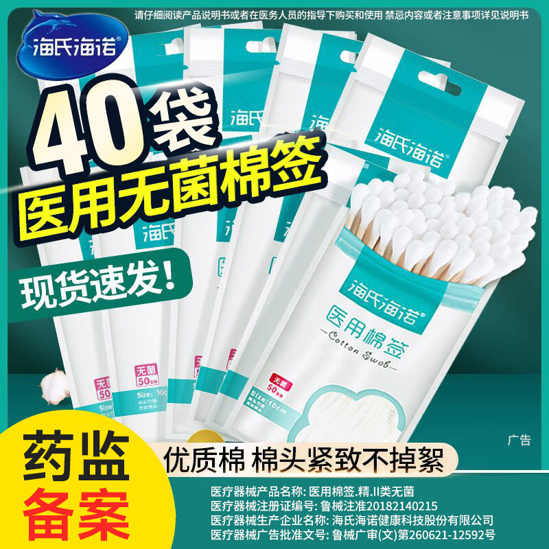 医用棉签无菌大单头一次性掏耳朵双头医疗灭菌消毒化妆专棉花棒用,医疗器械,棉签棉球（器械）,淘宝优惠券,粉丝福利购,淘宝优惠卷