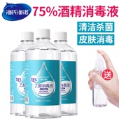 海氏海诺酒精75度喷雾消毒液医专用75%消毒酒精家用清洁伤口乙醇