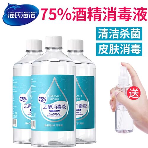 海氏海诺喷雾清洁伤口乙醇消毒液