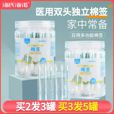 海氏海诺医用棉签单独包装