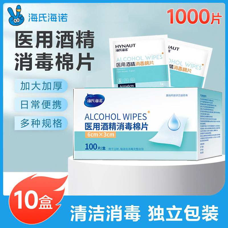 10盒酒精棉片消毒棉伤口75%一次性大号单独装美甲血糖胰岛素100片