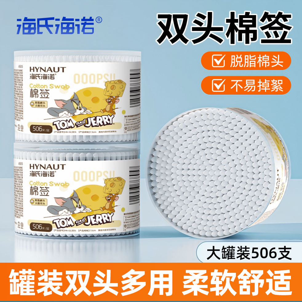 海氏海诺医用棉签掏耳化妆家用尖圆双头棉棒一次性非无菌专用500