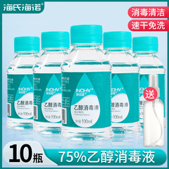 海氏海诺75度酒精喷雾家用小瓶医用酒精消毒液100ml便携免洗杀菌