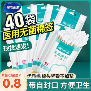 海氏海诺医用脱脂棉签灭菌单头一次性医疗消毒大头无菌棉花棒