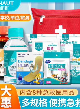 海氏海诺 医用急救包套装 家用便携应急包防疫车载户外小型医疗包