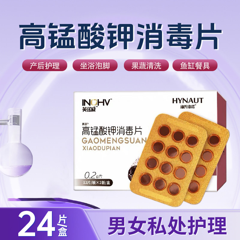 高锰酸钾片坐浴妇科专用粉末溶液私处杀菌泡脚鱼缸抑菌医用消毒,保健用品,皮肤消毒护理（消）,淘宝优惠券,粉丝福利购,淘宝优惠卷