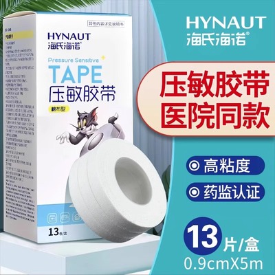 海氏海诺医用胶布医疗橡皮膏贴棉布白透气过敏防护手指压敏胶带卷