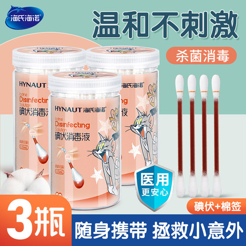 海氏海诺医用碘伏棉签棒消毒液