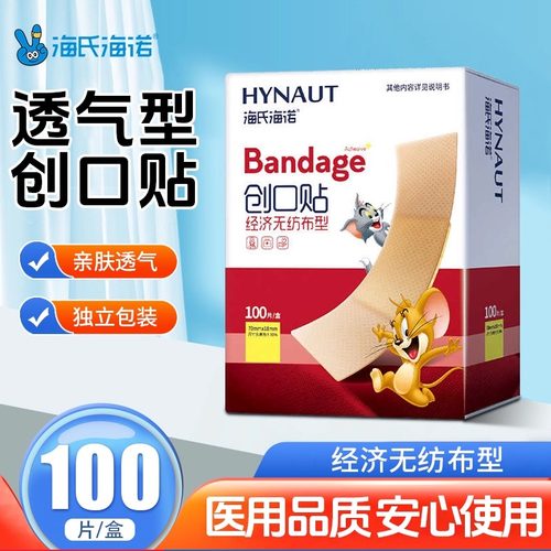 海氏海诺创可贴止医用透气防水血创口防磨脚创口贴100片