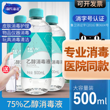 海氏海诺医疗酒精75度喷雾消毒液家用消毒酒精75%医用洗手液乙醇