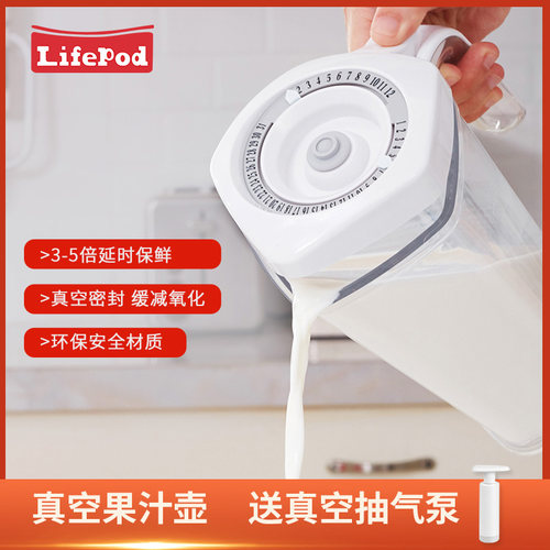 lifepod果汁壶牛奶瓶饮料密封盒