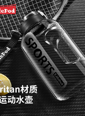 LifePod 太空杯大容量塑料户外男士运动健身水壶大肚杯水杯吨吨桶