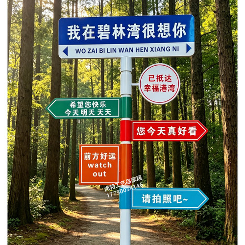 网红打卡路牌很想你定制等待浪漫广告牌指示牌标识牌导向牌导示牌
