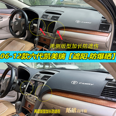 【官方推荐】六代凯美瑞避光垫