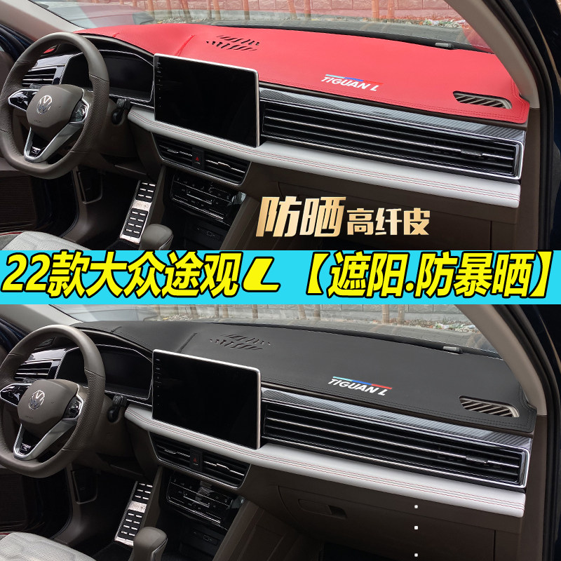鸣辉途观L麂皮绒皮遮阳防晒