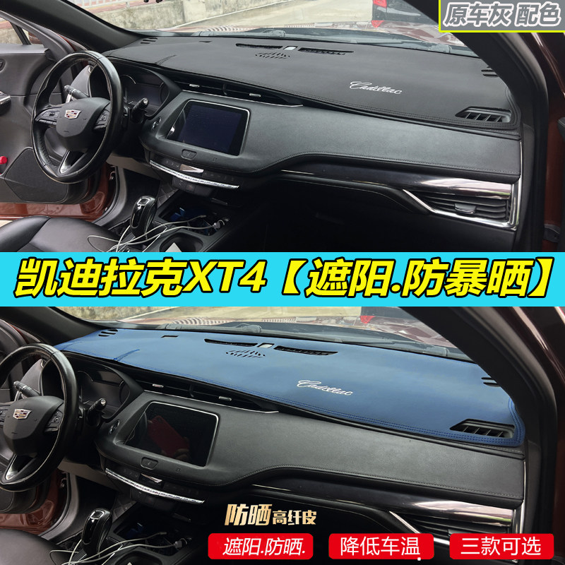 凯迪拉克XT4皮质遮阳防晒改装