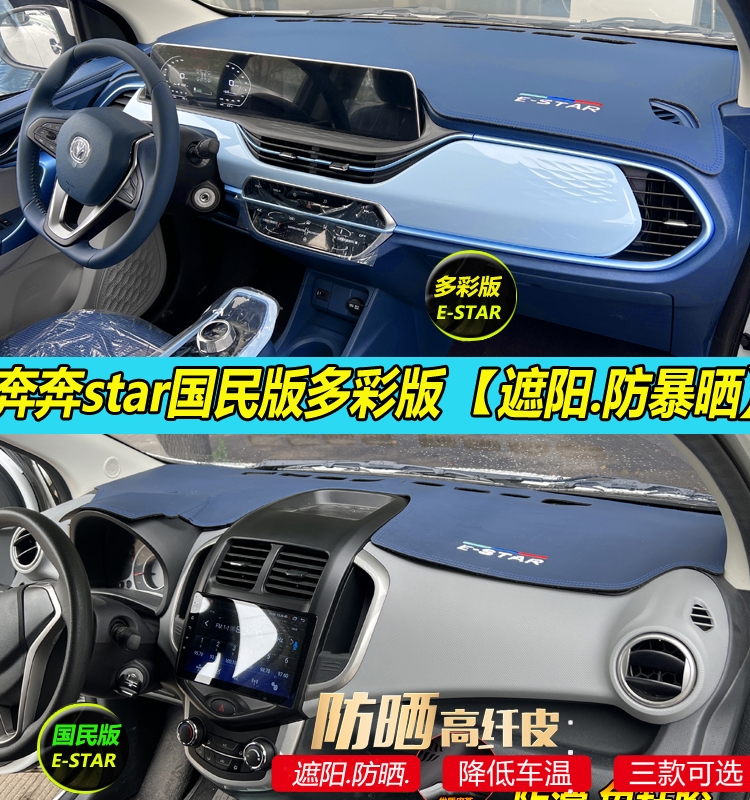 2023长安本奔e星国货彩色版汽车内饰遮阳及遮阳改装仪表板防光垫