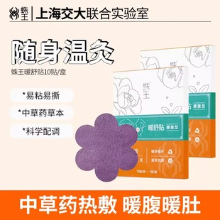 U先专享蛛王宫舒贴生理期腰腹暖身宫寒保暖益母草艾草热敷贴女士