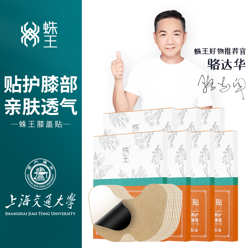 蛛王膝蓋貼 官方正品膝蓋關節熱敷貼暖膝發熱貼中草藥艾草貼_蛛王旗艦店_保健用品