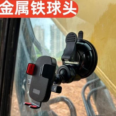 挖掘机货车车载吸盘手机支架