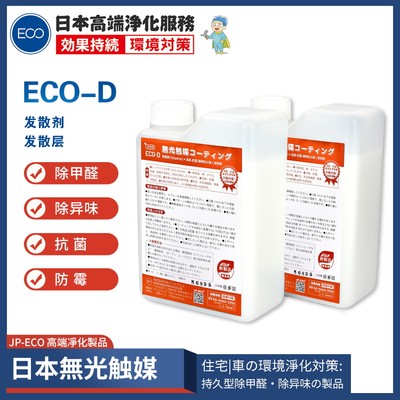 日本ECO-D無光触媒除甲醛除异味室内空气净化喷剂製品1KG