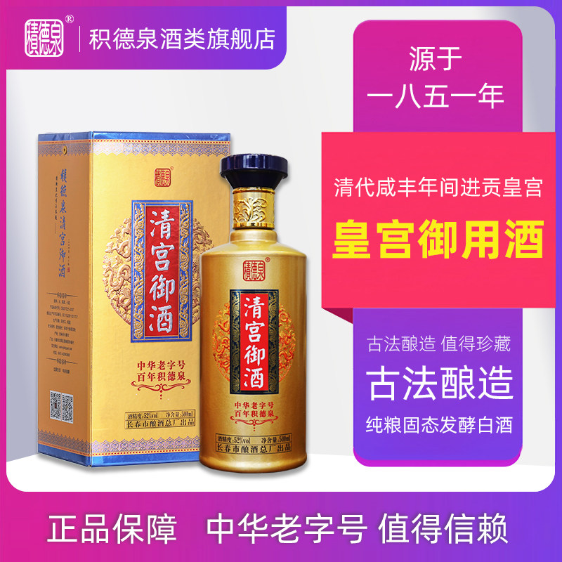 【店铺主推款 】清宫御酒52度浓香型白酒
