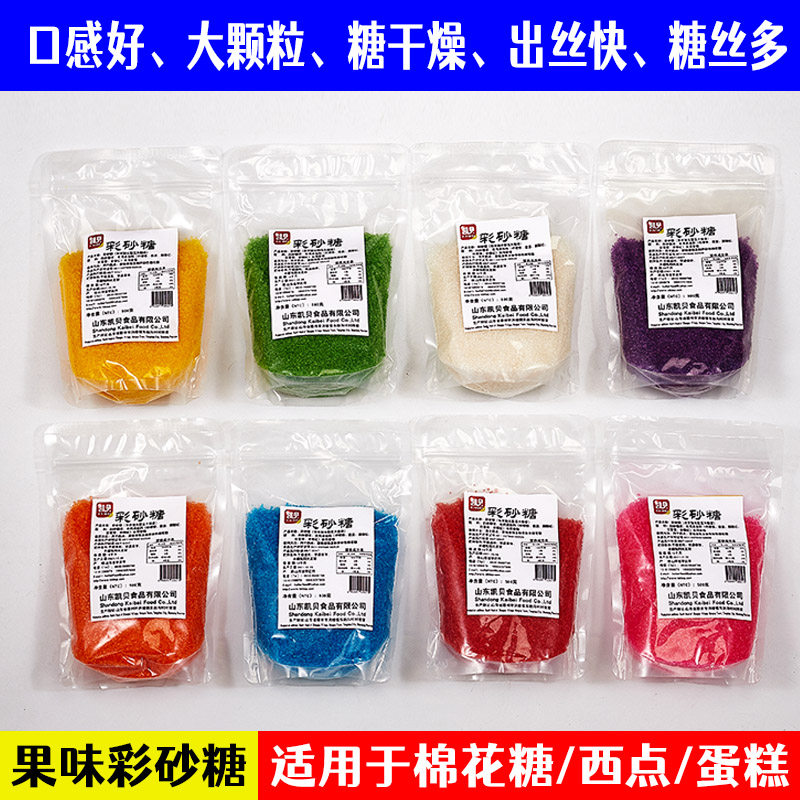 【40元5斤】全自动棉花糖机专用原材料彩色果味砂糖白砂糖粗粒彩