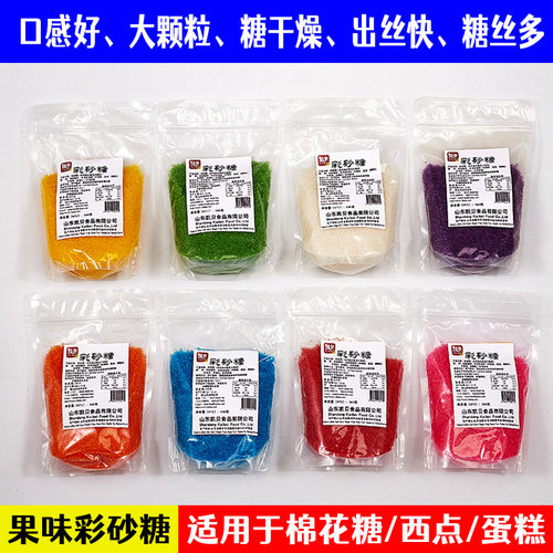 花式专用棉花糖彩砂糖大颗粒干糖