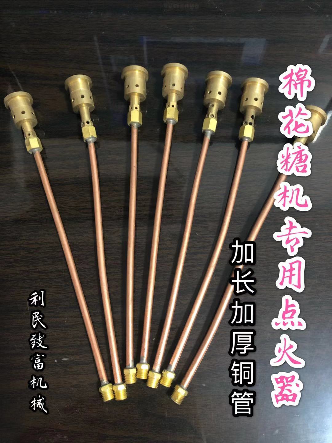 棉花糖机专用配件点火器 铜管喷嘴电子打火 燃气拉丝花式铜管喷嘴 厨房电器 棉花糖机 原图主图