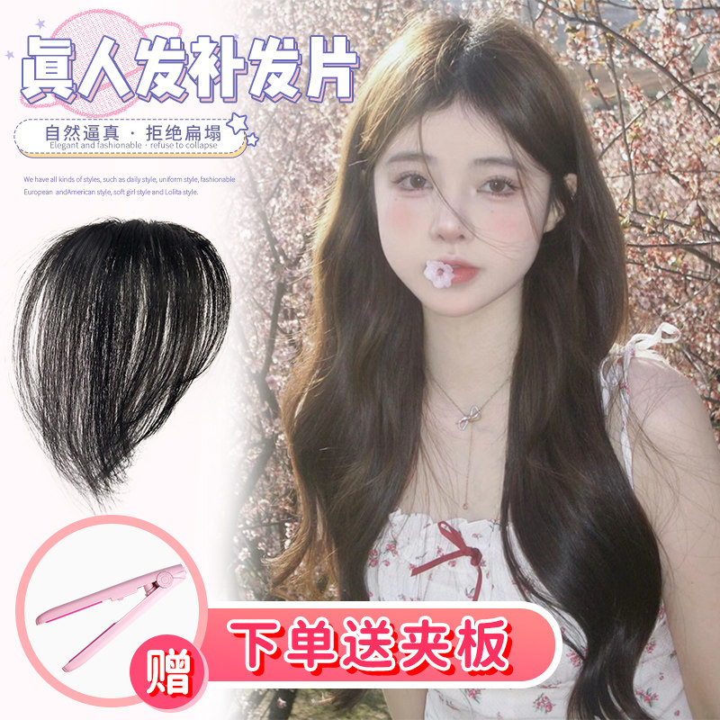 一口喵假发女网红逼真片头顶法式空气浏海自然色隐形无痕补发片