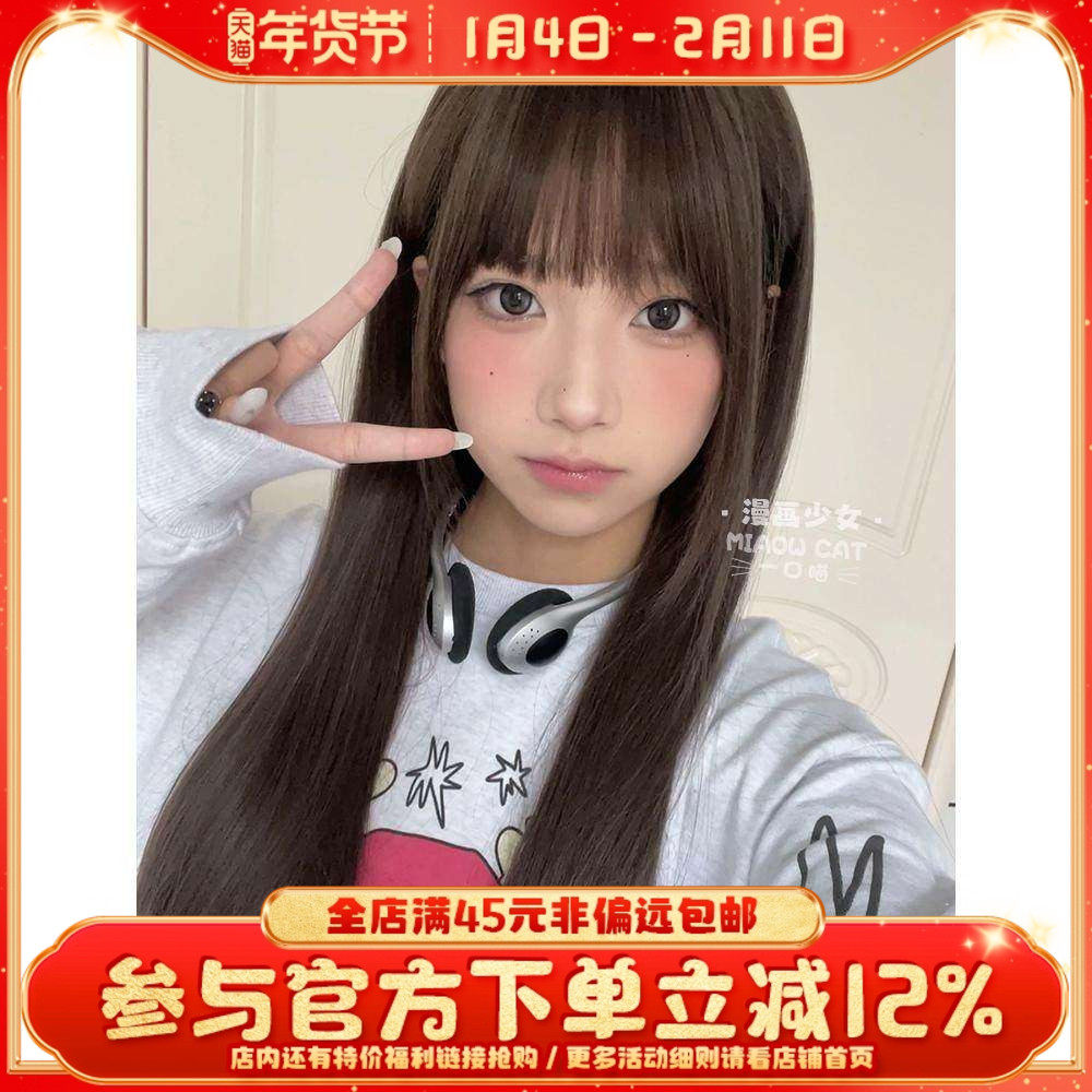 一口喵假发女日常网红长直发自然逼真齐刘海全头套式【漫画少女】,美发护发/假发,日常整顶假发,淘宝优惠券,粉丝福利购,淘宝优惠卷