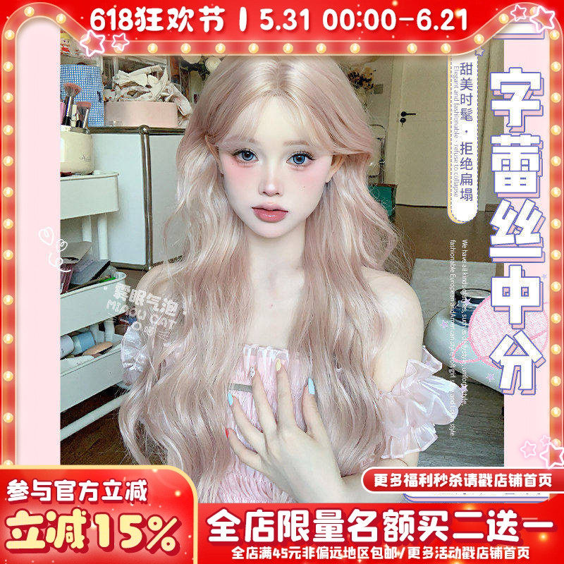 一口喵假发女日常自然女团发色芭比粉紫韩系长卷发小额蕾丝全头套