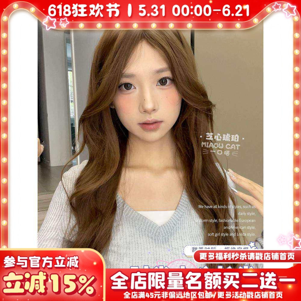 一口喵假发女日常网红长卷发新款自然中分甜美全头套【芝心琥珀】